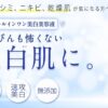 炭酸オールインワン美容液の肌ナチュールで色白美人に！